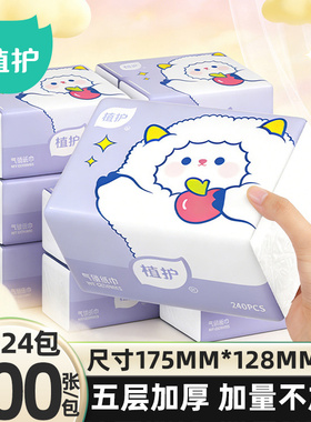 植护400张抽纸家用实惠装整箱批小包面巾餐巾纸婴儿擦手卫生纸巾