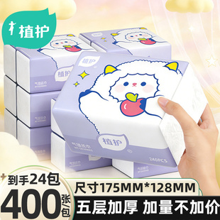 植护400张抽纸家用实惠装 整箱批小包面巾餐巾纸婴儿擦手卫生纸巾