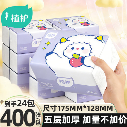 植护400张抽纸家用实惠装整箱批小包面巾餐巾纸婴儿擦手卫生纸巾