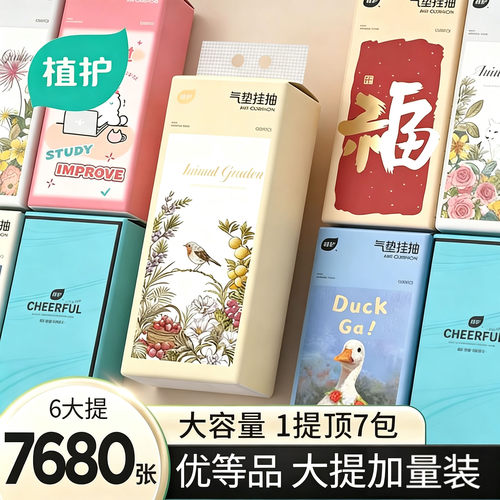 植护大包医护级优等品悬挂抽纸