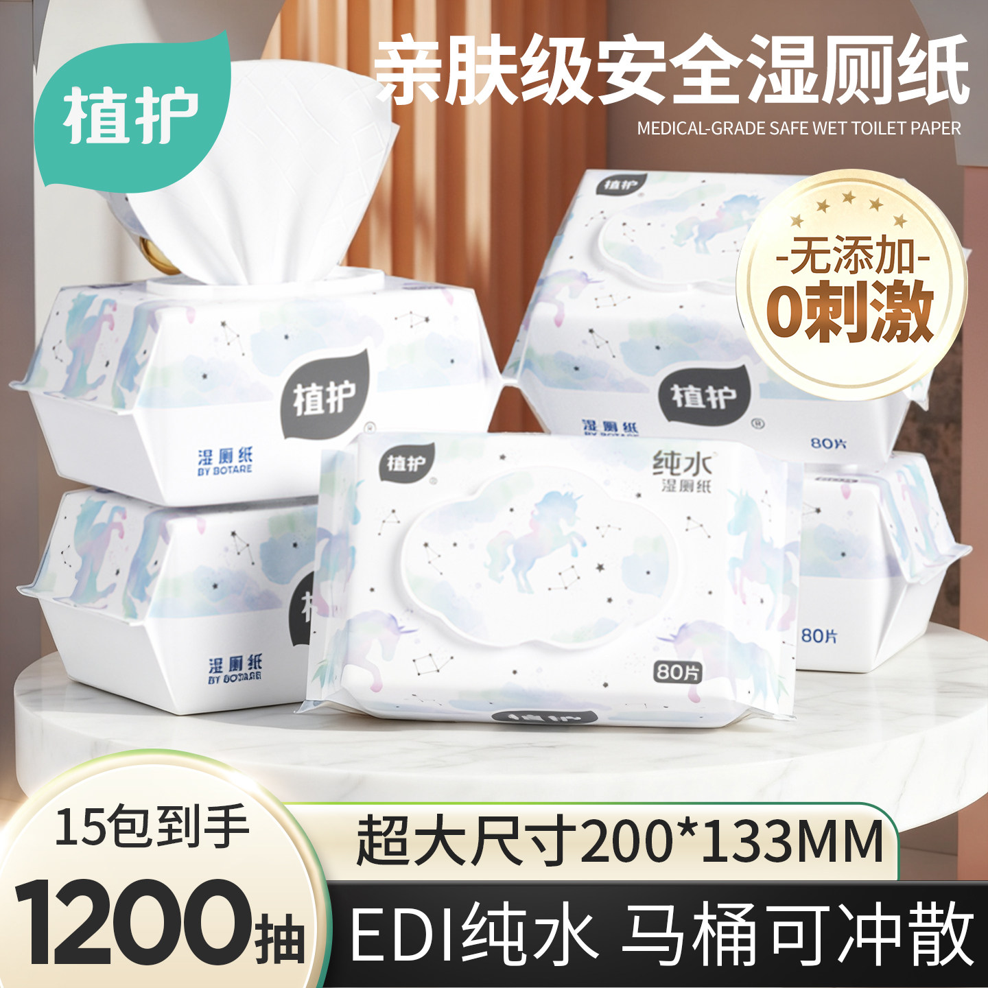 植护湿厕纸家用大包家庭厕所湿巾男士女士专用孕妇官方旗舰店正品,洗护清洁剂/卫生巾/纸/香薰,湿厕纸,淘宝优惠券,粉丝福利购,淘宝优惠卷