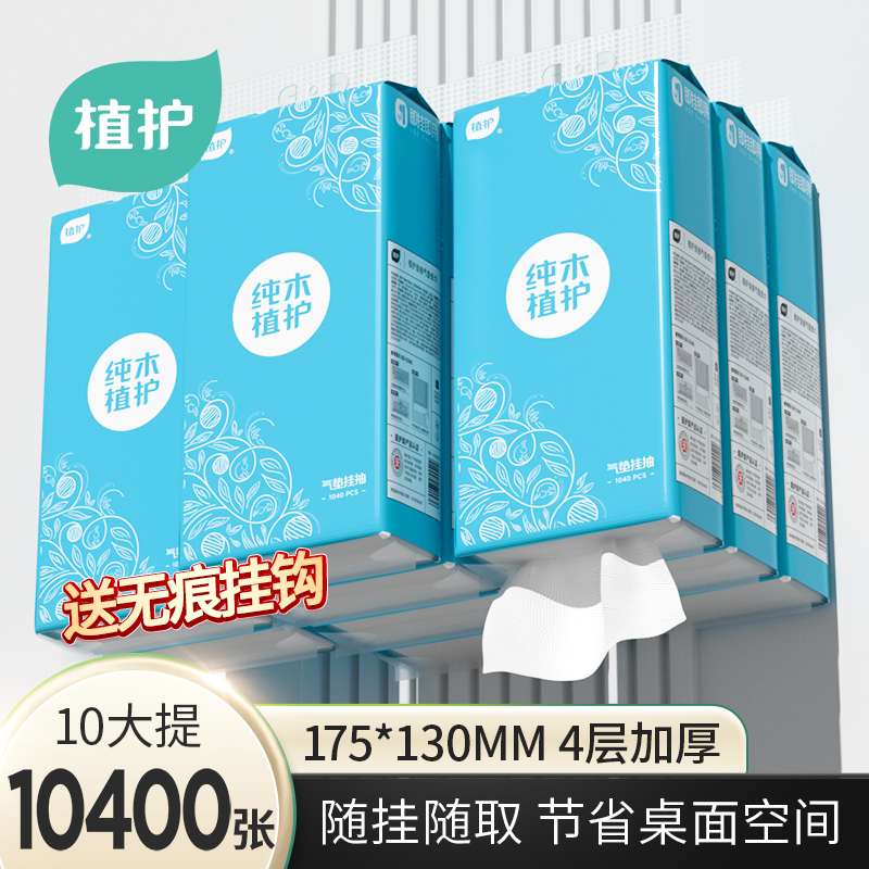 植护大包悬挂式抽纸家用