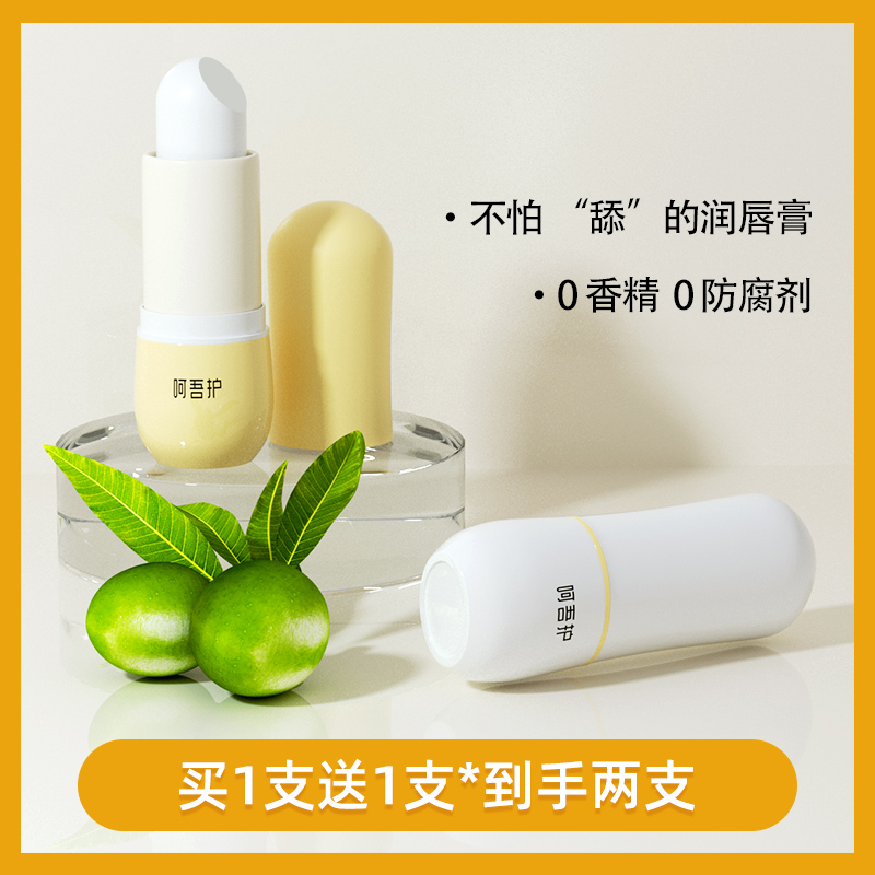 植护婴幼儿童润唇膏保湿滋润宝宝学生专用男女小孩孕妇防干裂口油