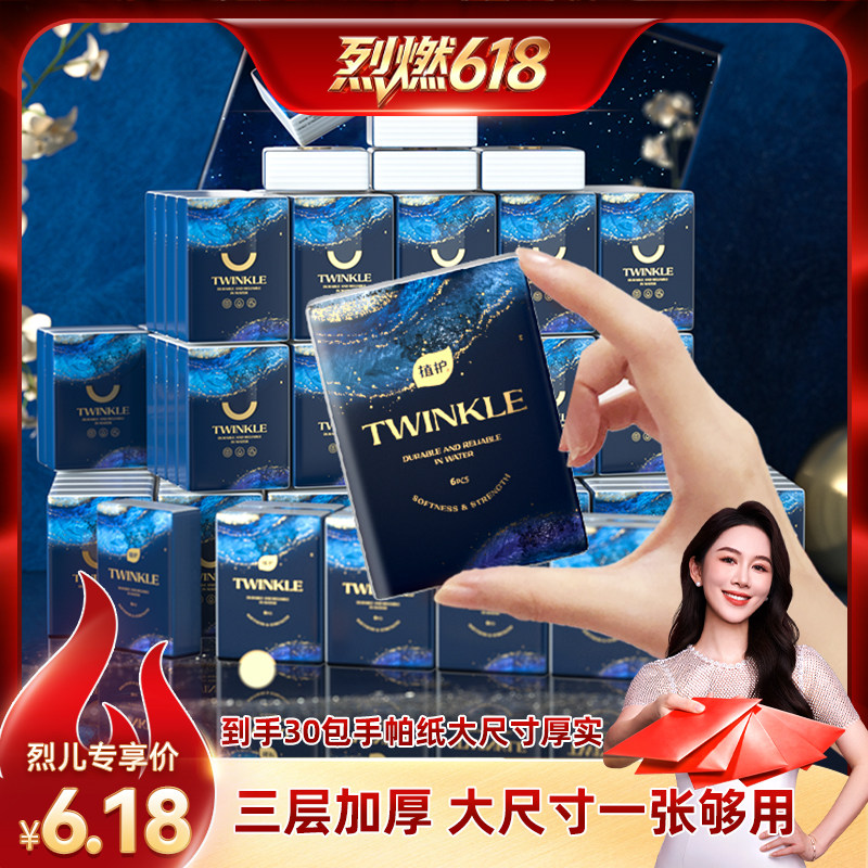 【烈燃618】植护30包手帕纸小包纸巾随身装手帕纸大尺寸厚实