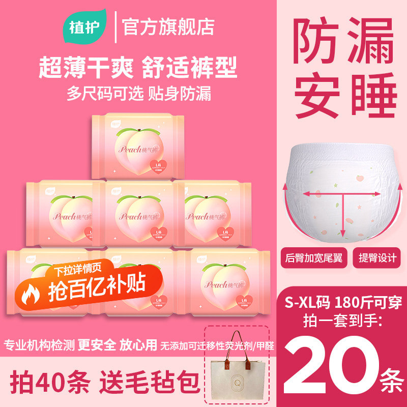 植护安睡裤女安心裤经期用防漏夜用医护级安全裤卫生巾产妇拉拉裤