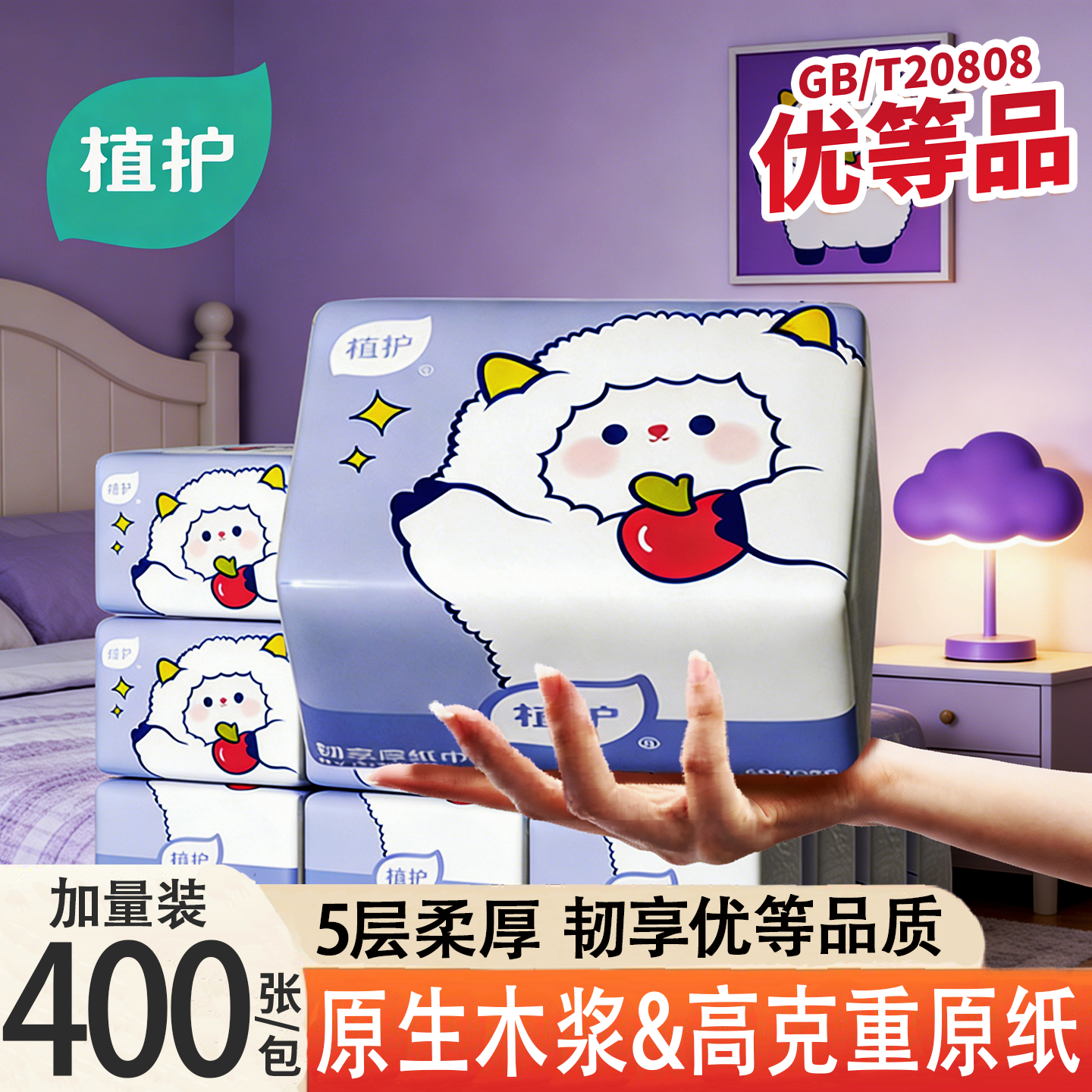 植护400张5层柔韧抽纸家用实惠装整箱纸巾纸抽面巾纸餐巾纸卫生纸,洗护清洁剂/卫生巾/纸/香薰,抽纸,淘宝优惠券,粉丝福利购,淘宝优惠卷