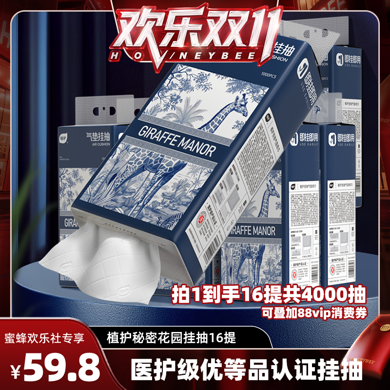 【蜂狂双十一】植护16大包悬挂式抽纸家用实惠
