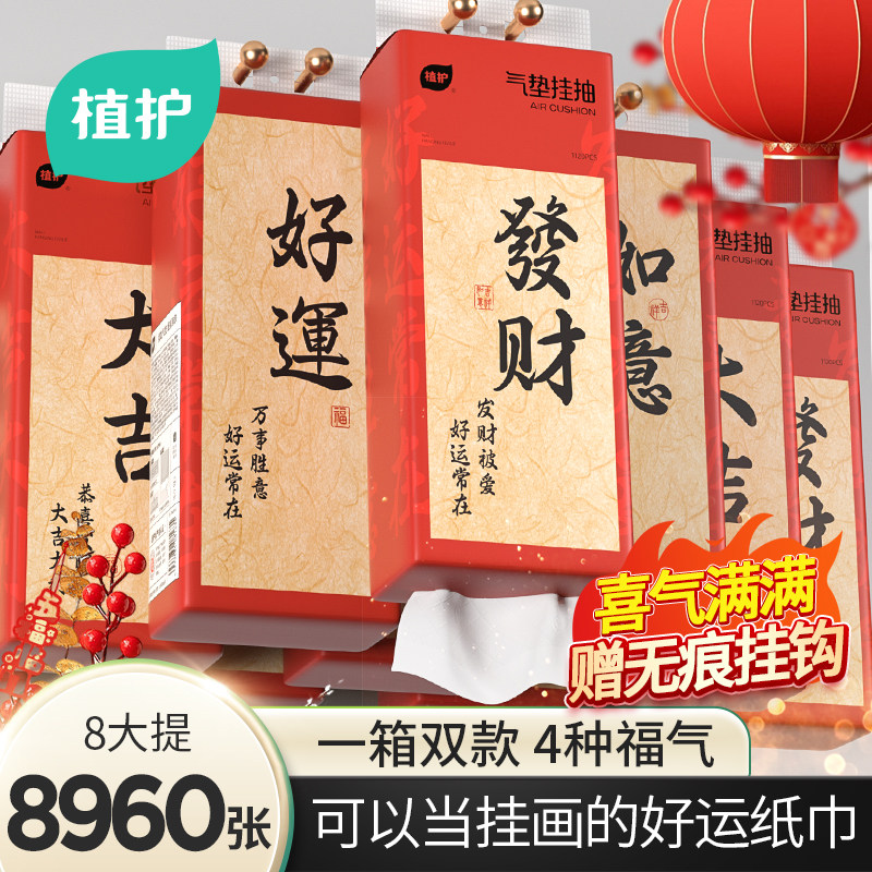 植护悬挂式抽纸家用整箱批实惠装纸巾婴儿卫生纸纸抽红色喜庆挂抽,洗护清洁剂/卫生巾/纸/香薰,抽纸,淘宝优惠券,粉丝福利购,淘宝优惠卷