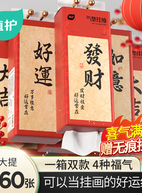 植护悬挂式抽纸家用整箱批实惠装纸巾婴儿卫生纸纸抽红色喜庆挂抽