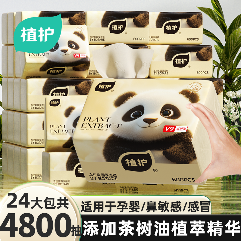 植护大包云柔巾婴儿专用乳霜纸保湿柔纸巾面巾纸儿童擦鼻涕软抽纸,洗护清洁剂/卫生巾/纸/香薰,抽纸,淘宝优惠券,粉丝福利购,淘宝优惠卷