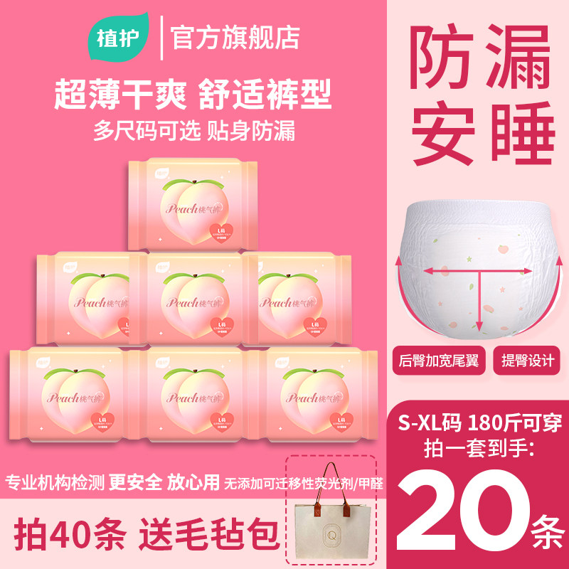 桃气安睡裤卫生裤产妇拉拉裤图片