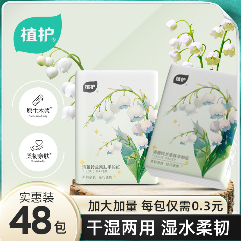 植护手帕纸小包随身装便携迷你纸巾随身携带面巾纸餐巾纸抽卫生纸