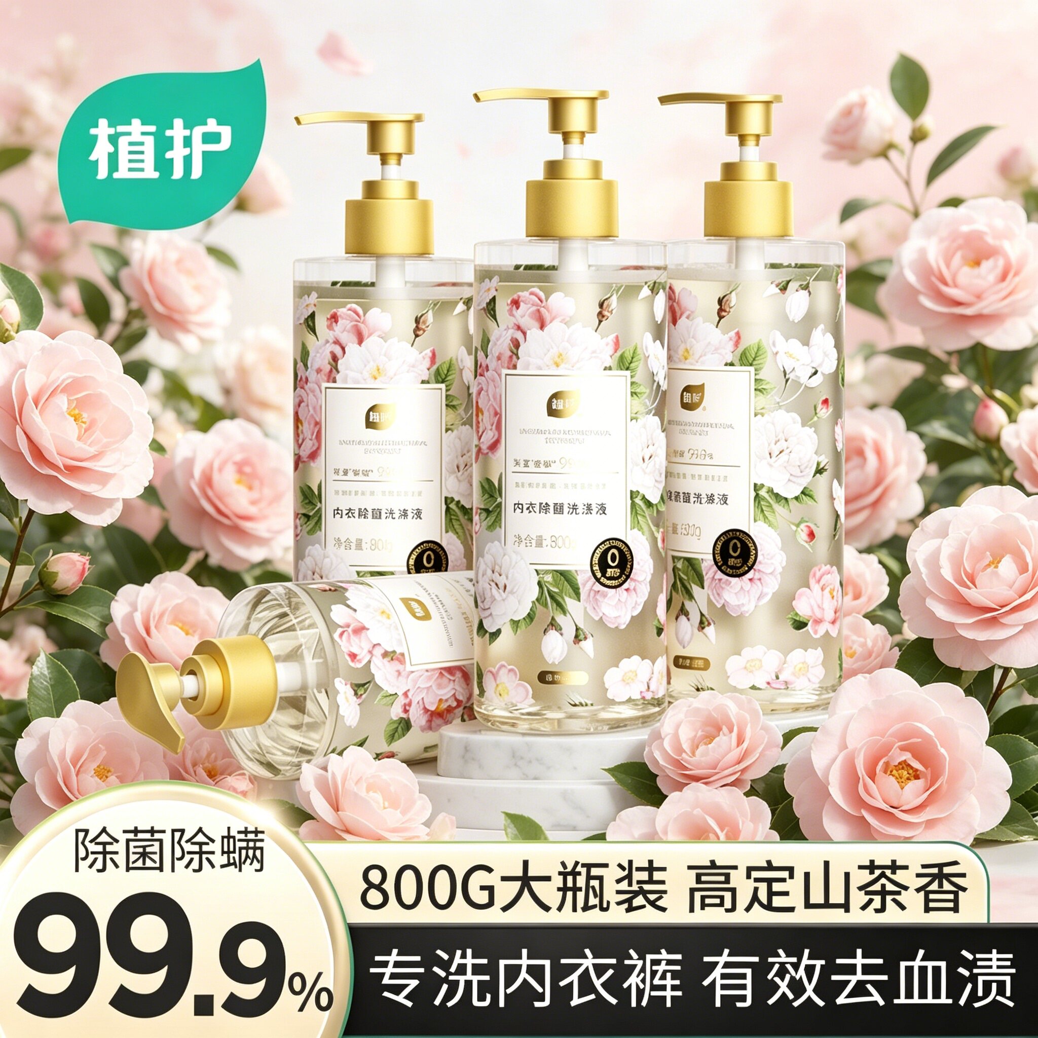 【800g大瓶】内衣液99%除菌除螨