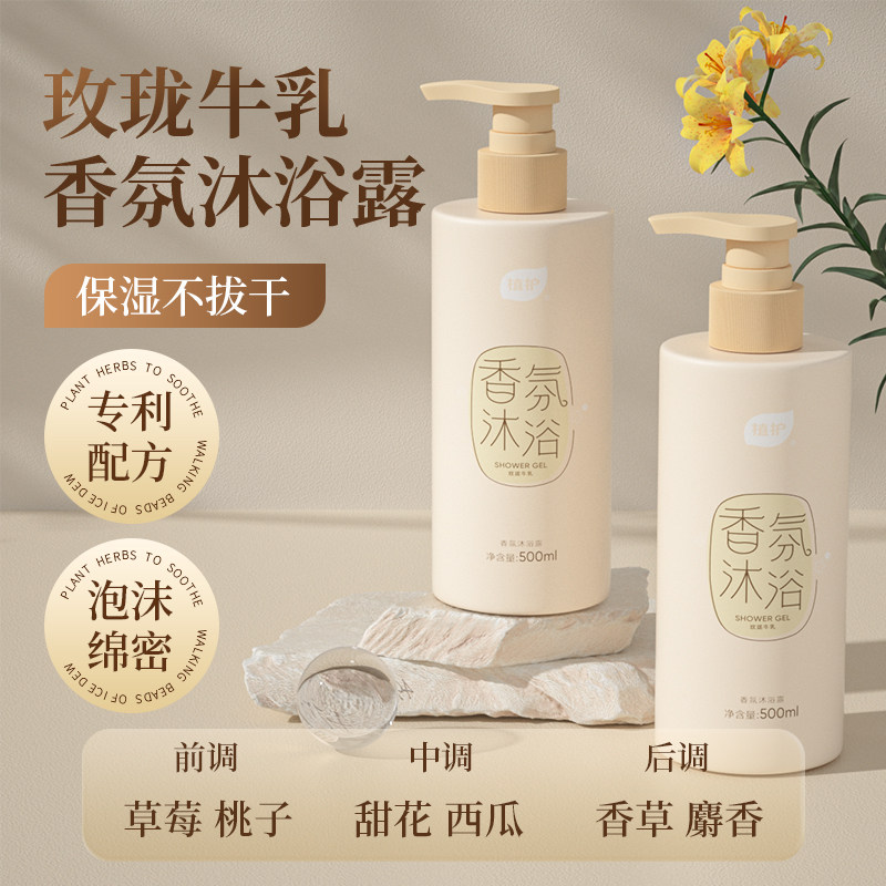 【U先试用】植护奶香型沐浴露持久留香72小时温和官方正品旗舰店怎么样,好用不?