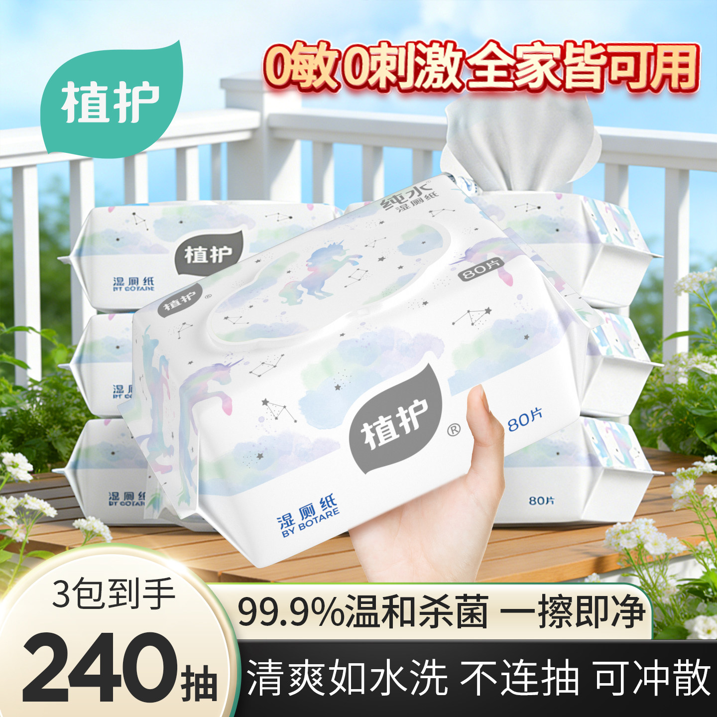 植护湿厕纸纯水家用大包厕所湿巾私处婴儿擦屁屁女士专用官方正品,洗护清洁剂/卫生巾/纸/香薰,湿厕纸,淘宝优惠券,粉丝福利购,淘宝优惠卷