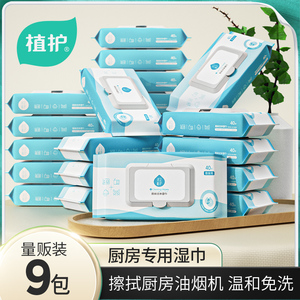 植护厨房湿巾去油去污家用油烟机专用强力清洁湿巾家庭装厨房用纸