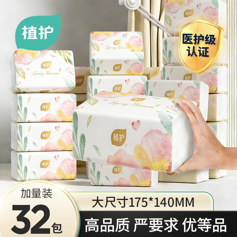 植护气垫抽纸家用实惠装餐巾纸一整箱M码面巾纸婴儿亲肤柔韧纸巾