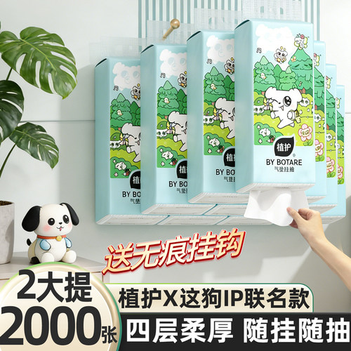 植护2提大包悬挂式抽纸家用整箱