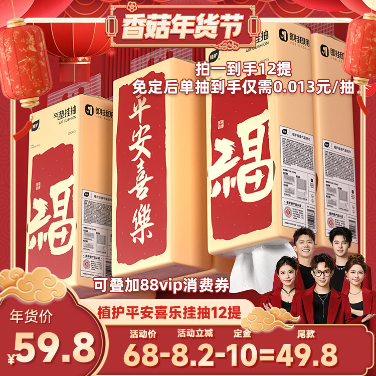 【香菇超级年货节】植护悬挂式抽纸气垫纸巾家用实惠餐巾纸卫生纸,洗护清洁剂/卫生巾/纸/香薰,抽纸,淘宝优惠券,粉丝福利购,淘宝优惠卷