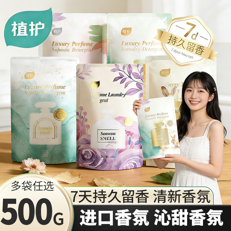 植护香氛洗衣液持久留香72小时香水家用补充袋实惠装官方旗舰店,洗护清洁剂/卫生巾/纸/香薰,内衣洗衣液,淘宝优惠券,粉丝福利购,淘宝优惠卷