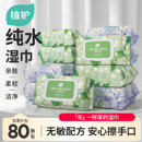 植护纯水湿巾纸婴儿成人手口专研清洁湿纸巾家庭用实惠装宝宝大包