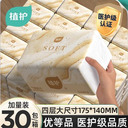 【88VIP】植护30大包抽纸餐巾纸家用实惠装面巾纸卫生纸整箱纸抽