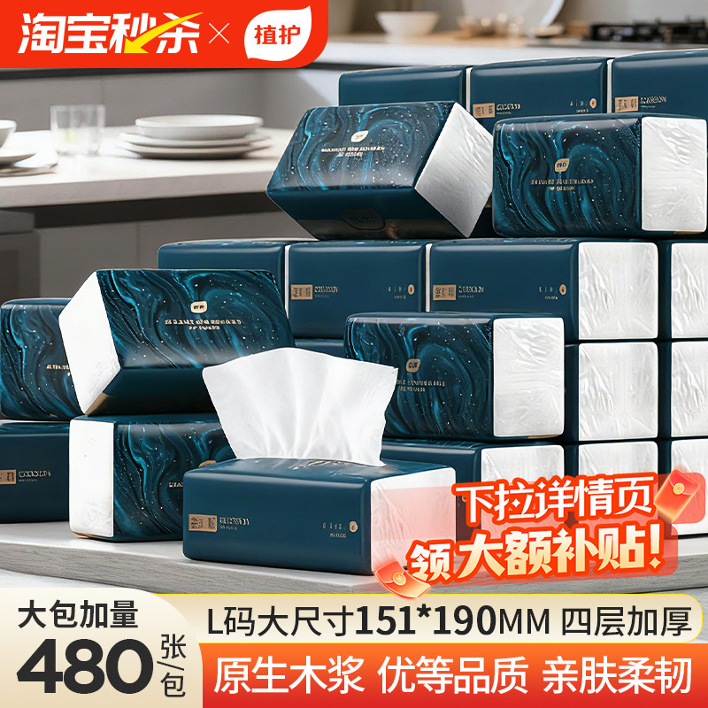 植护大包抽纸家用整箱实惠装批卫生纸餐巾纸婴儿湿纸巾面巾纸纸巾,洗护清洁剂/卫生巾/纸/香薰,抽纸,淘宝优惠券,粉丝福利购,淘宝优惠卷