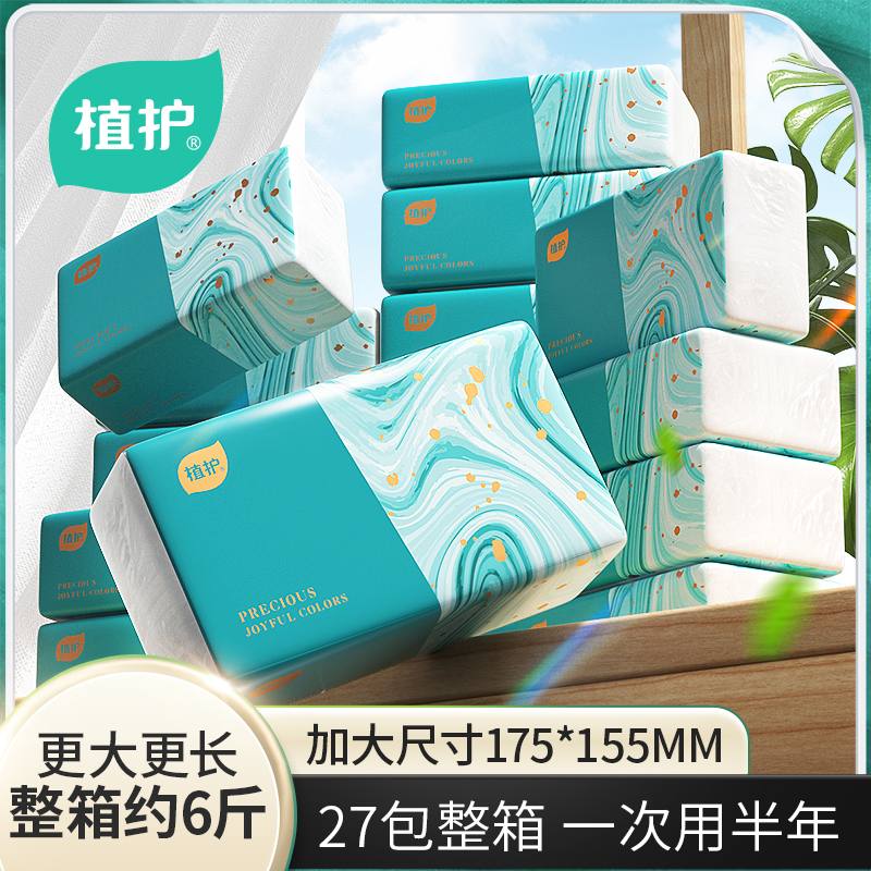 植护大包抽纸家用实惠装