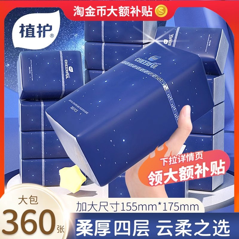 植护20包气垫柔抽纸整箱实惠装家用餐巾纸面巾卫生纸巾批大包大号,洗护清洁剂/卫生巾/纸/香薰,抽纸,淘宝优惠券,粉丝福利购,淘宝优惠卷