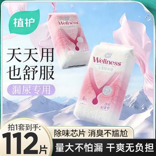植护无忧吸水巾漏尿专用吸尿护垫