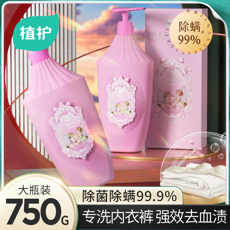 植护内衣洗衣液女士除菌除螨去血渍手洗内裤专用旗舰店正品清洗液