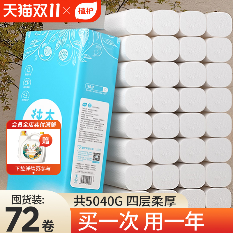 植护无芯卷纸家用实惠宿舍厕所