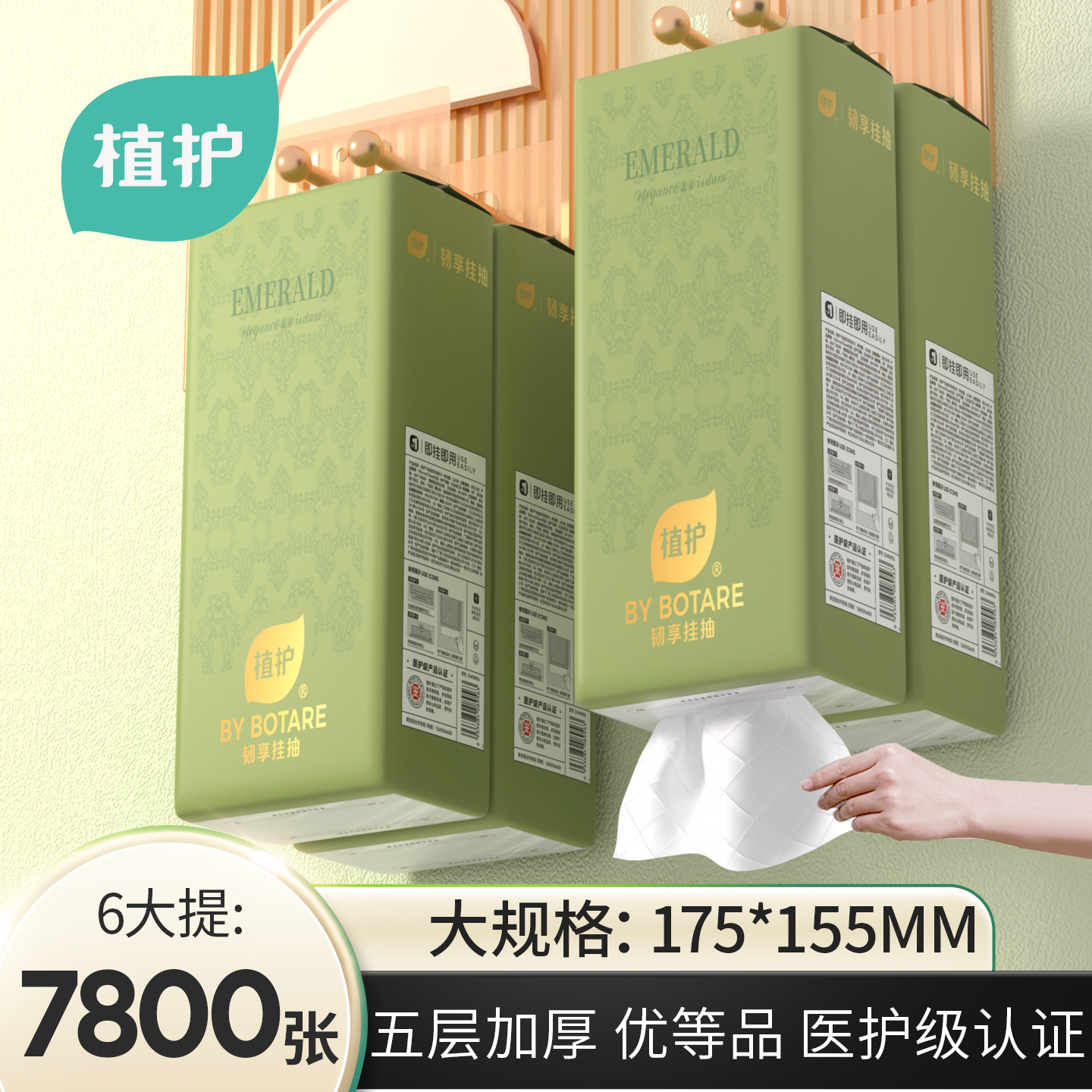 植护5层加厚大包悬挂式抽纸整箱