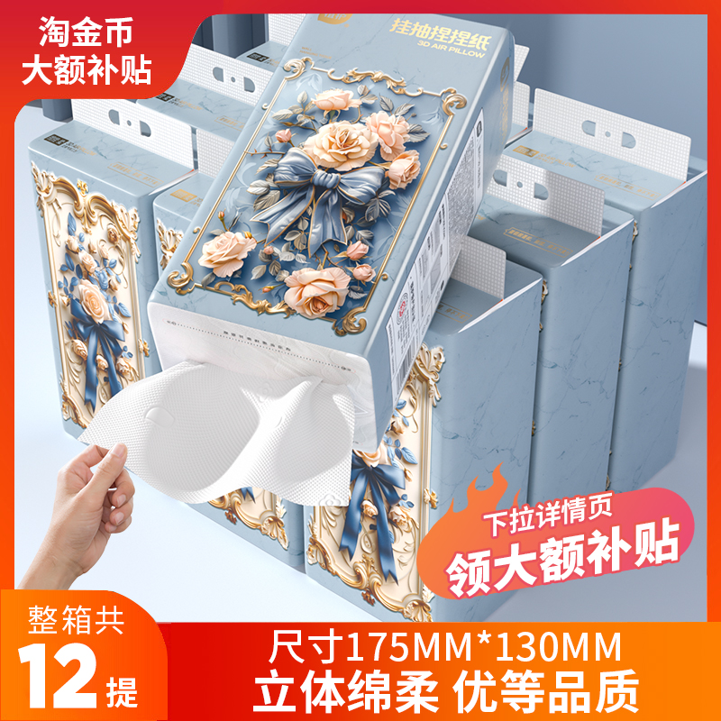 植护12大提悬挂式抽纸家用实惠装厕所面巾纸宿舍面巾纸卫生纸巾HD