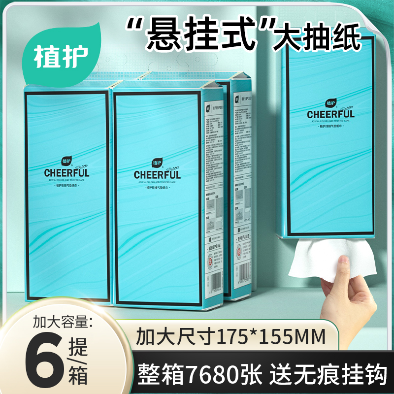 植护大包悬挂式抽纸家用整箱