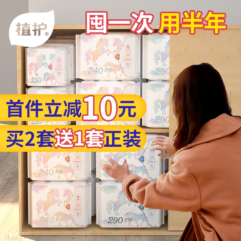 植护卫生巾姨妈巾整箱组合全棉日夜用护垫5包超薄透气防漏卫生棉