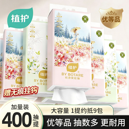 植护5大提悬挂式抽纸巾