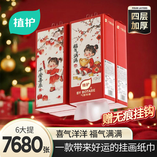 植护新年抽纸悬挂式纸巾纸抽整箱批家用实惠装厕所挂抽擦手卫生纸