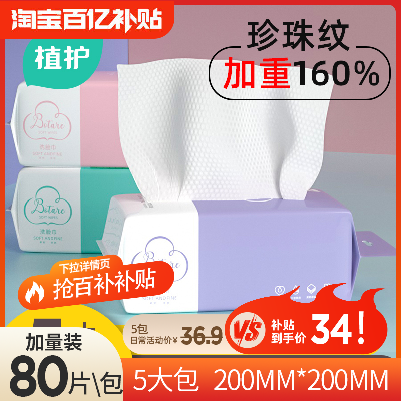 植护婴儿抽取式擦脸巾