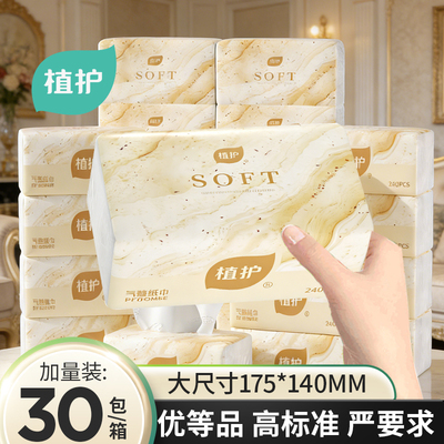 植护大包抽纸家用实惠装整箱批擦手面巾纸餐巾纸卫生纸巾婴儿纸抽