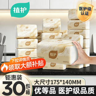 植护大包抽纸家用实惠装大号厕所抽式卫生纸巾纸抽整箱官方旗舰店