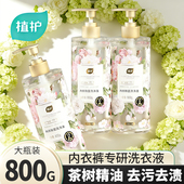 植护内衣洗衣液内裤 旗舰店 清洗液男女用除菌除螨去黄污渍官方正品