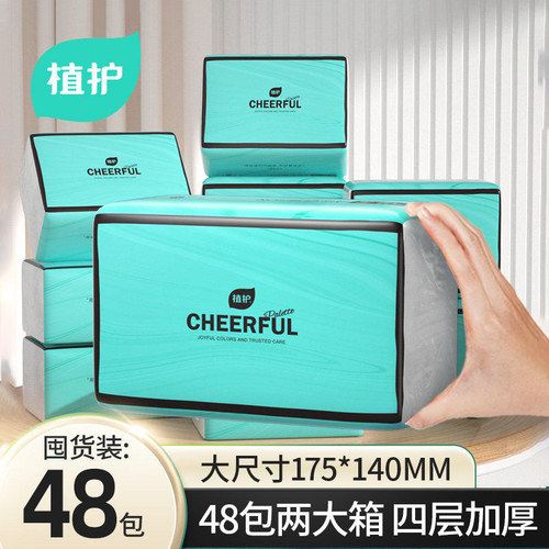 植护大包四层加厚印花气垫抽纸