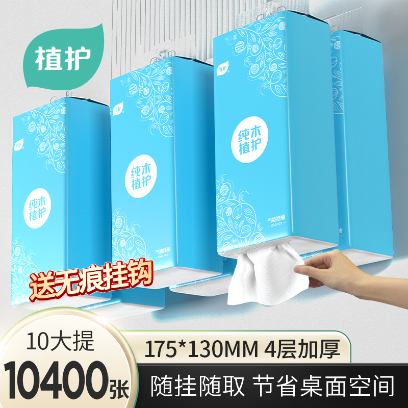 植护大包悬挂式抽纸家用餐巾纸整箱批擦手实惠装卫生纸抽厕纸巾