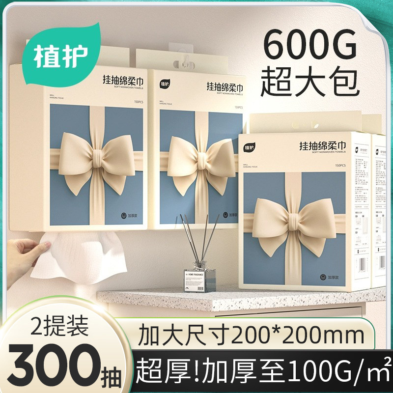 植护洗脸巾一次性悬挂式加厚绵柔巾干湿两用壁挂抽取式擦脸巾,洗护清洁剂/卫生巾/纸/香薰,棉柔巾/洗脸巾,淘宝优惠券,粉丝福利购,淘宝优惠卷