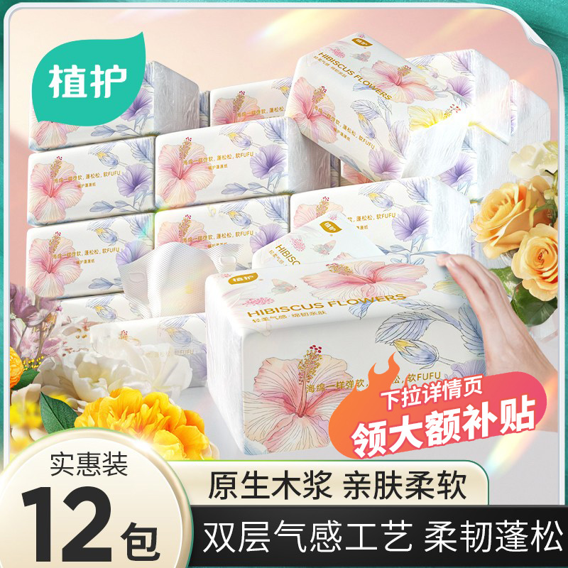 植护整箱实惠装12包抽纸卫生纸家用面巾纸批发餐巾纸大包擦手用纸