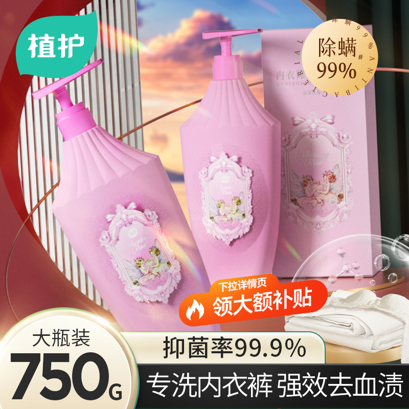 植护大瓶装除菌除螨内衣洗衣液