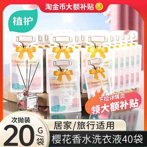 植护洗衣液香味持久留香