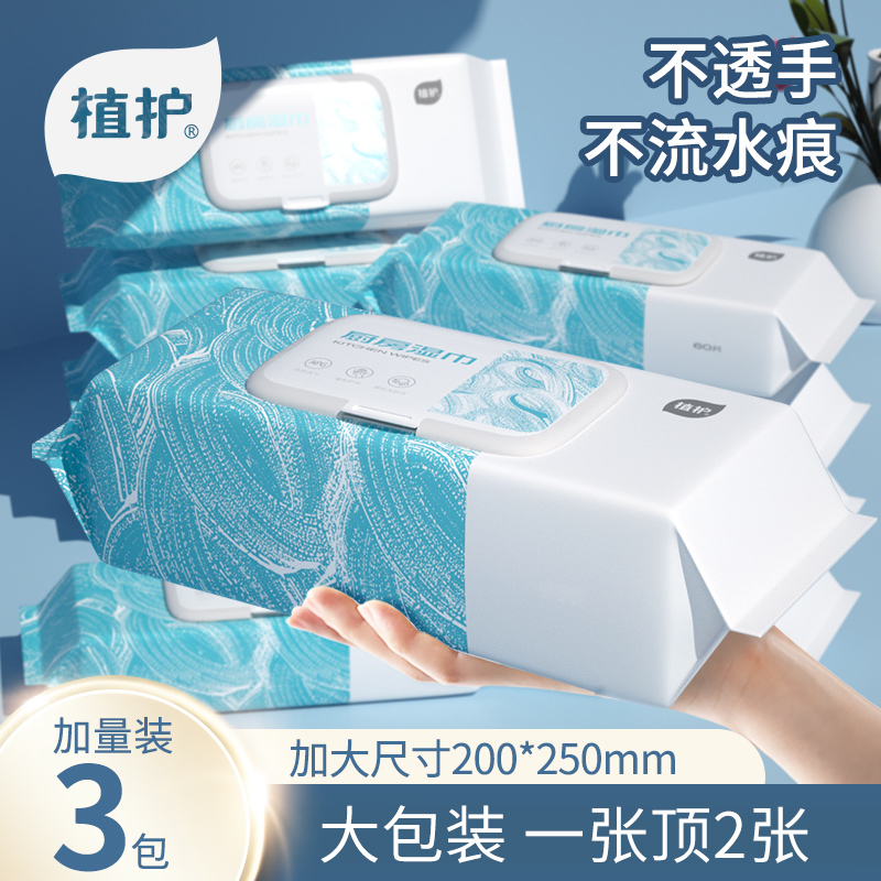 植护厨房湿巾一次性强力去油