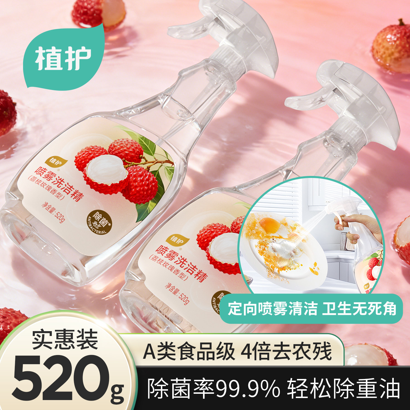 植护喷雾洗洁精家用洗涤剂A类食品级果蔬清洗剂洗碗液官方旗舰店,洗护清洁剂/卫生巾/纸/香薰,洗洁精,淘宝优惠券,粉丝福利购,淘宝优惠卷